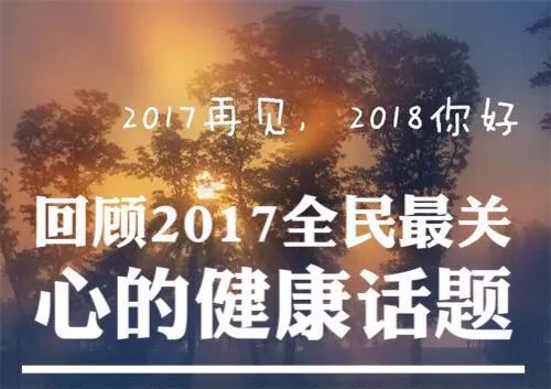 探索前沿话题，2017年最新话题概览