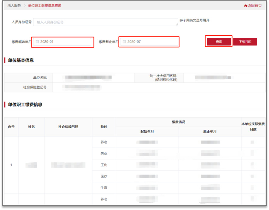 最新社保查询，便捷实时个性化服务体验一网打尽