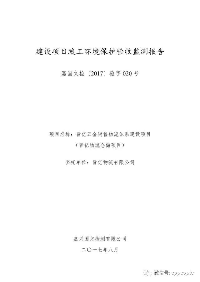 环保验收，迈向绿色可持续发展的重要里程碑