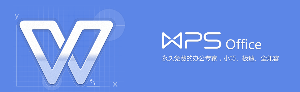 最新WPS下载，高效办公的必备工具