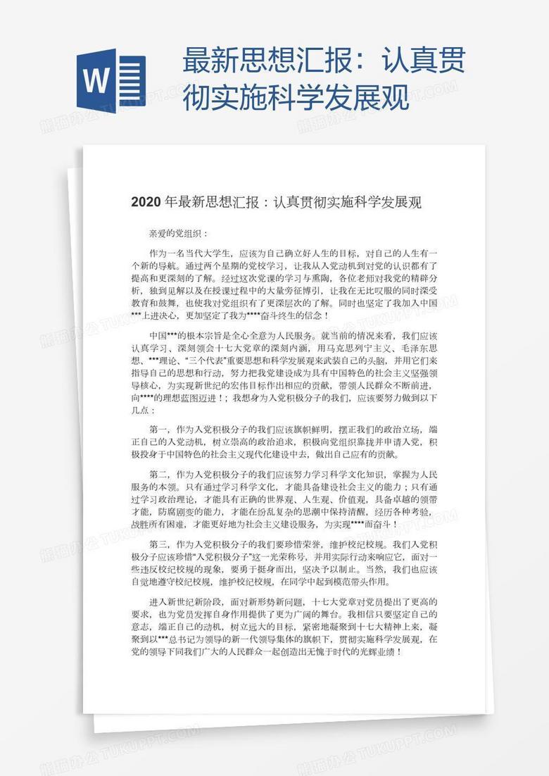 最新思想引领时代潮流，塑造未来世界新篇章