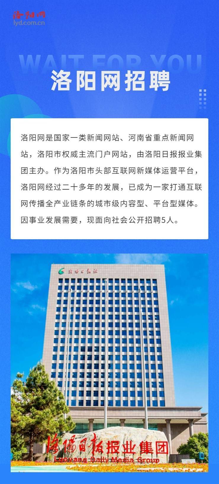 洛阳最新招聘信息概览