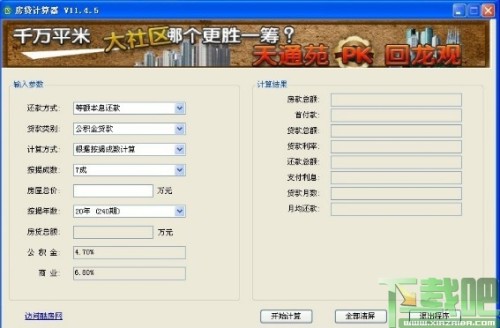 住房贷款计算器2013最新版，明智决策的辅助工具