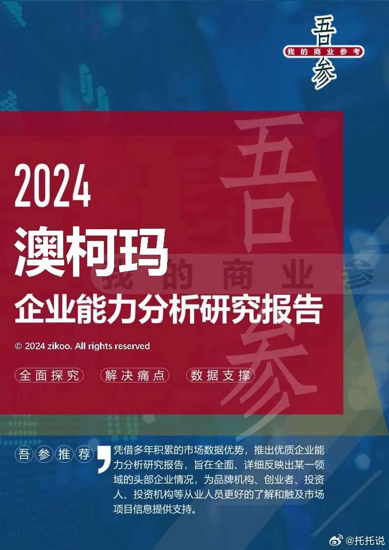 2024最新奥马资料,实时更新解析说明_战斗版53.395