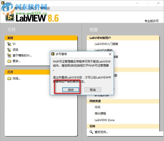 LabVIEW 8.2下载指南，获取经典虚拟仪器软件实用教程