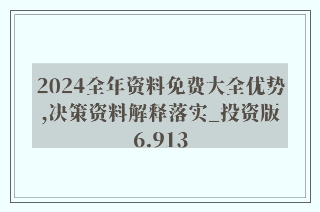 2024正版资料免费大全,可持续发展执行探索_粉丝款29.315