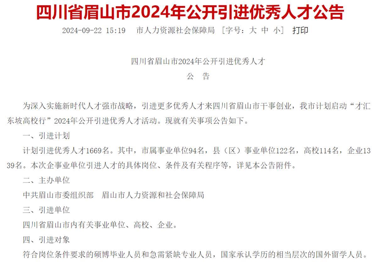 眉山东坡区最新招聘动态与职业机会深度解析