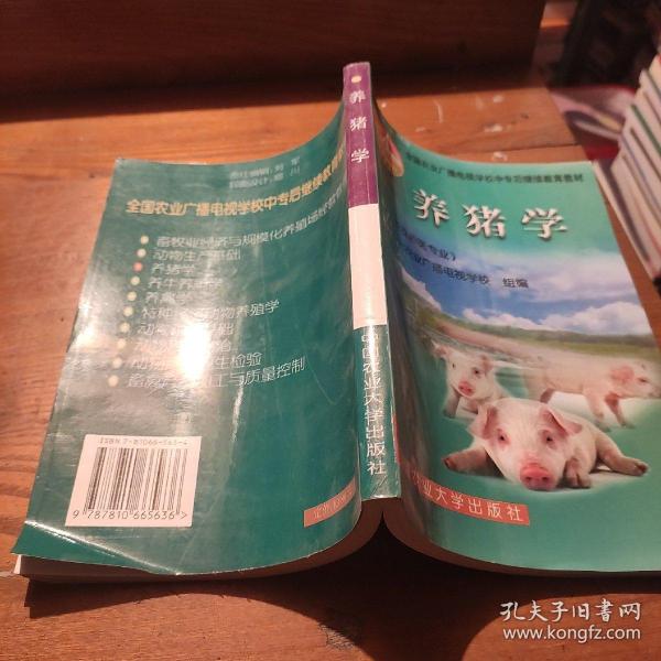 探索现代养猪业知识宝库，养猪学下载