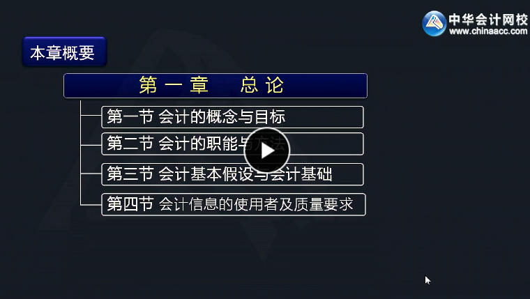 会计学习启程，免费视频教程助您开启会计之旅