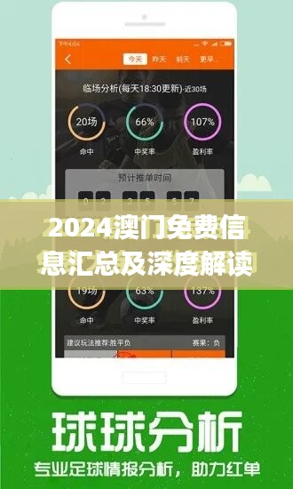 2024年澳门精准免费大全,深度应用解析数据_战斗版18.477